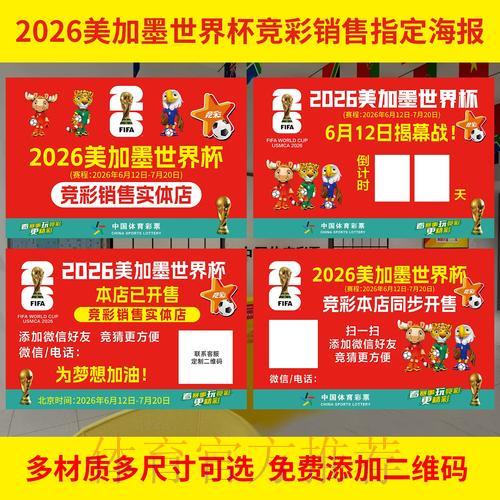 2026世界杯投注秘籍全分享