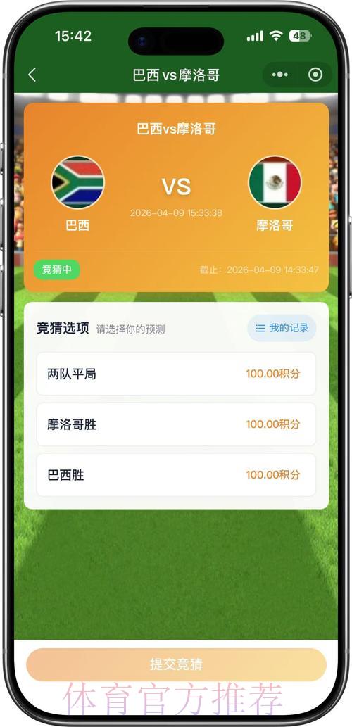 世界杯竞猜APP：多元玩法尽享竞猜激情