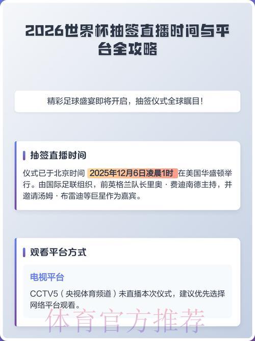 2026世界杯直播最新官方网址获取方法与实用资源攻略