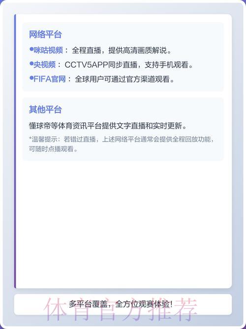 2026世界杯直播最新官方网址获取方法与实用资源攻略