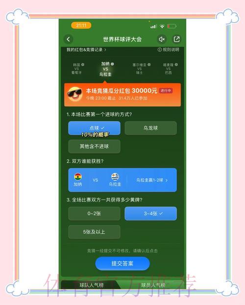 世界杯竞猜应用官方授权下载攻略