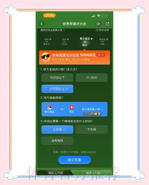 世界杯竞猜应用官方授权下载攻略