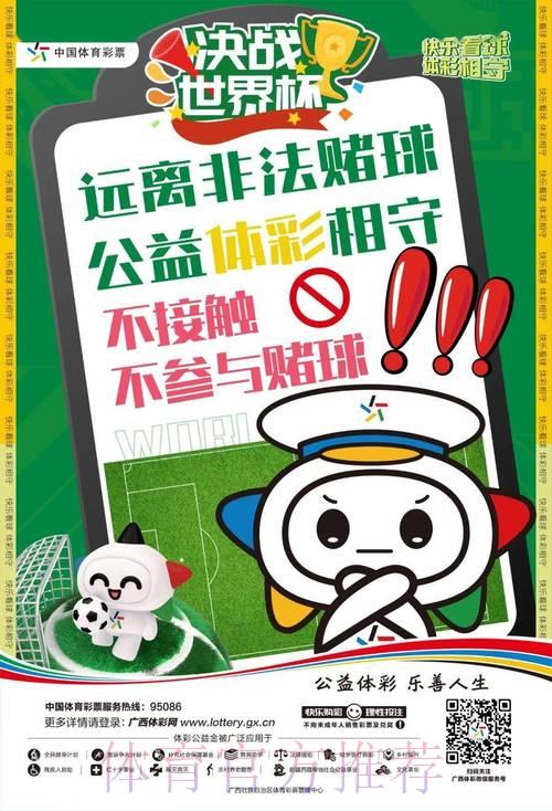 世界杯彩票截止投注温馨提醒 世界杯彩票截止投注温馨提醒