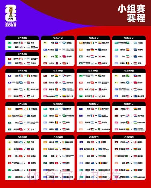 2026世界杯赛程及实时比分查询助手
