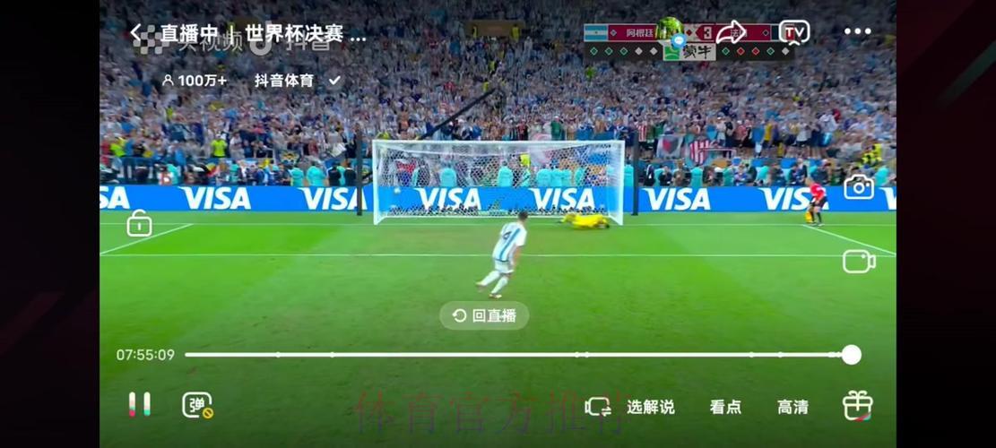 免费畅享世界杯高清直播盛宴