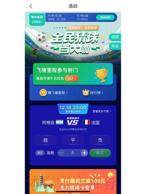 世界杯竞猜应用：便捷参与畅享激情