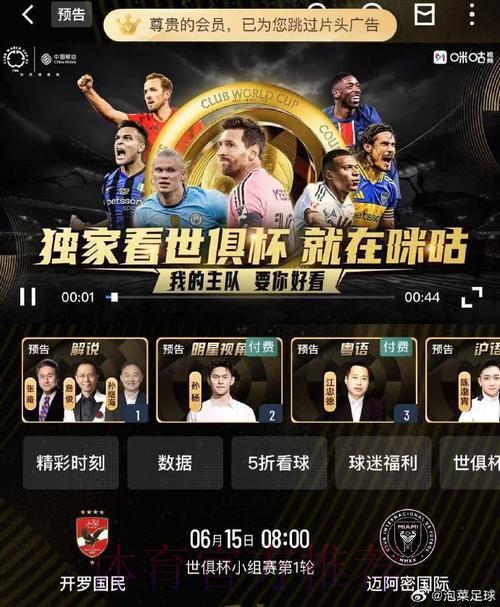 咪咕世界杯全程高清直播完整解析