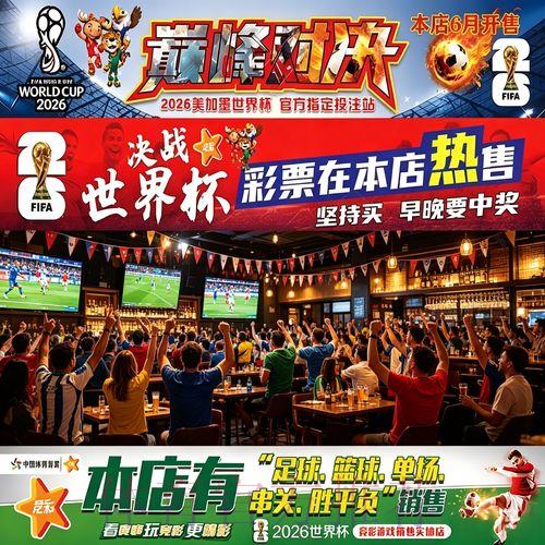 教你如何破解2026世界杯投注难点