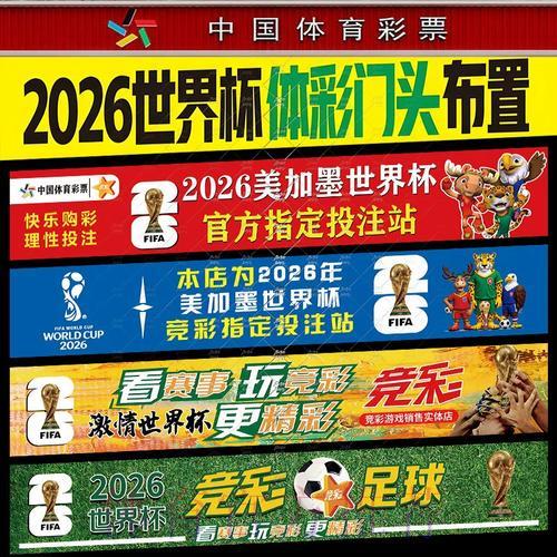 教你如何破解2026世界杯投注难点