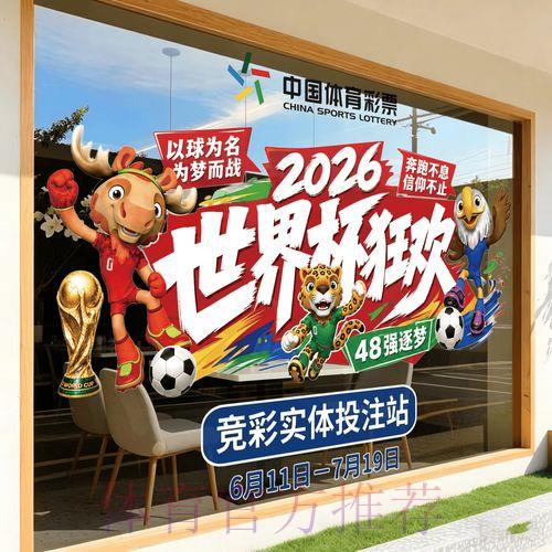 2026年世界杯竞猜预测技巧与参与入口指南 2026年世界杯竞猜预测技巧与参与入口指南