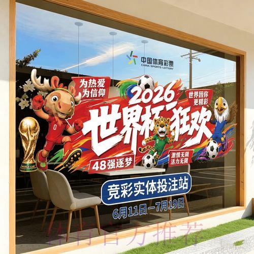 2026年世界杯竞猜预测技巧与参与入口指南 2026年世界杯竞猜预测技巧与参与入口指南