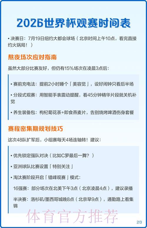 2026年女子世界杯直播时间安排及观看指南 2026年女子世界杯直播时间安排及观看指南