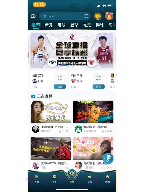世界杯赛事直播软件免费下载