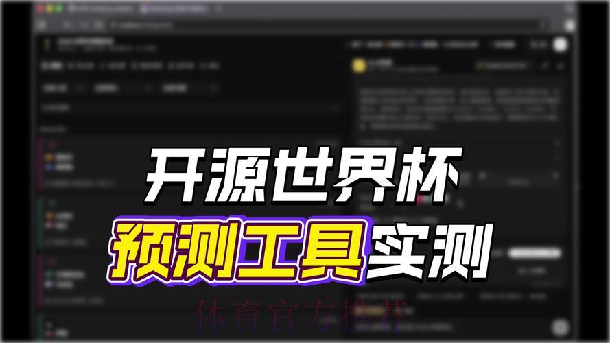 世界杯预测软件备受追捧 世界杯预测软件备受追捧
