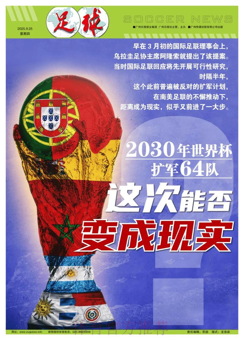 2026年世界杯扩军：深度解析其深远影响与全新机遇