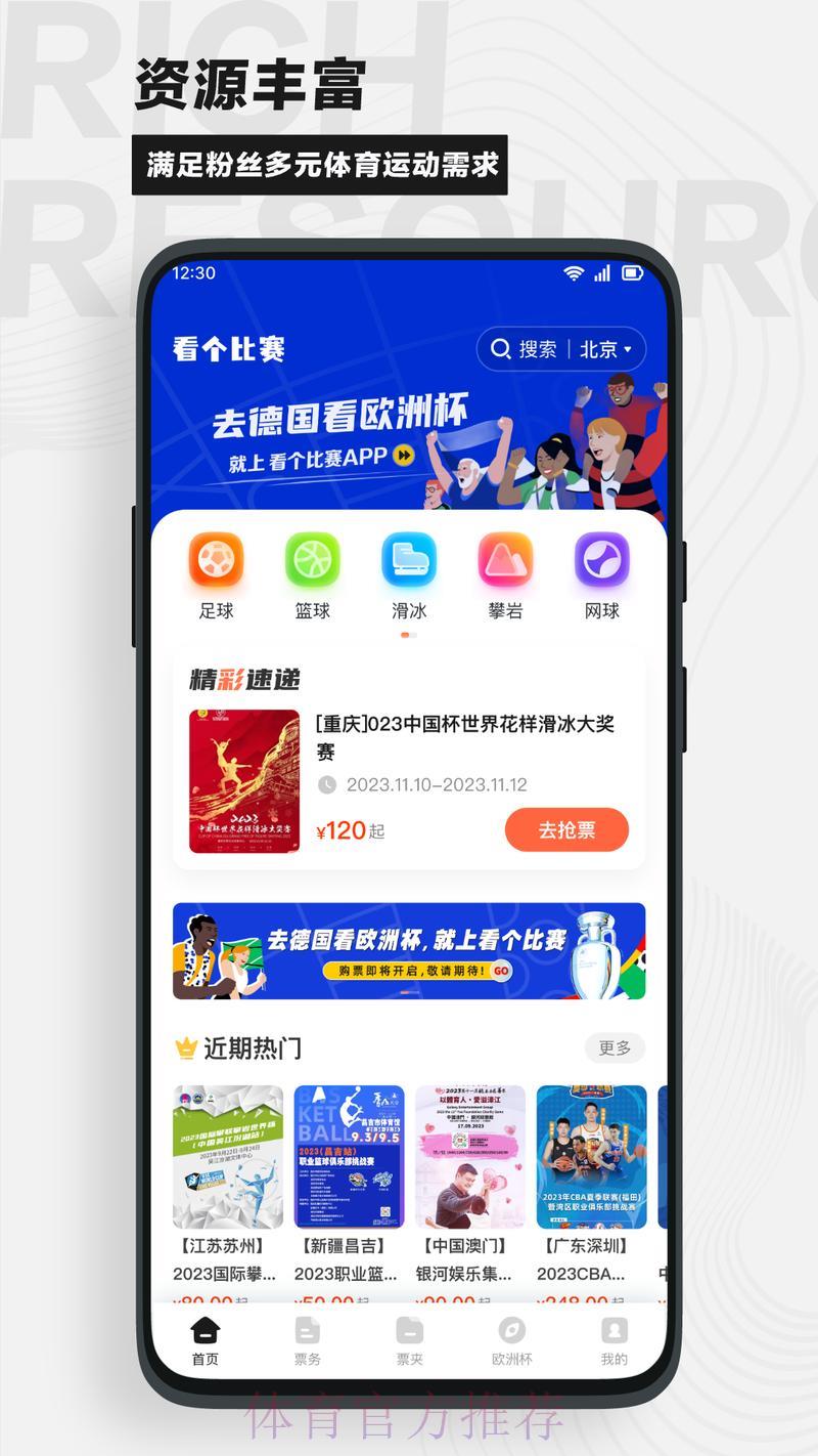 足球赛事竞猜平台官方应用程序最新版本下载指南