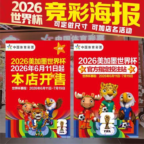 2026世界杯竞猜玩法完全指南