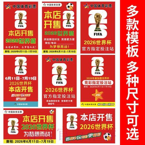 2026世界杯竞猜入门：新手必看快速攻略