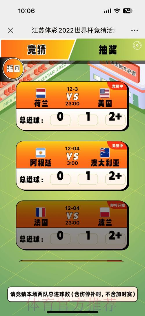 世界杯竞猜平台：畅享全球球迷互动竞猜乐趣
