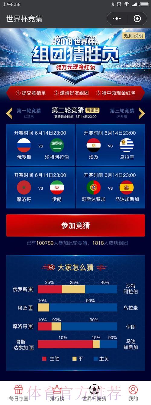世界杯竞猜平台：畅享全球球迷互动竞猜乐趣