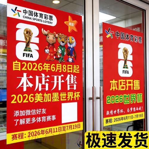 2026世界杯竞猜全攻略:投注规则、协议条款与关键注意事项详解 2026世界杯竞猜全攻略:投注规则、协议条款与关键注意事项详解