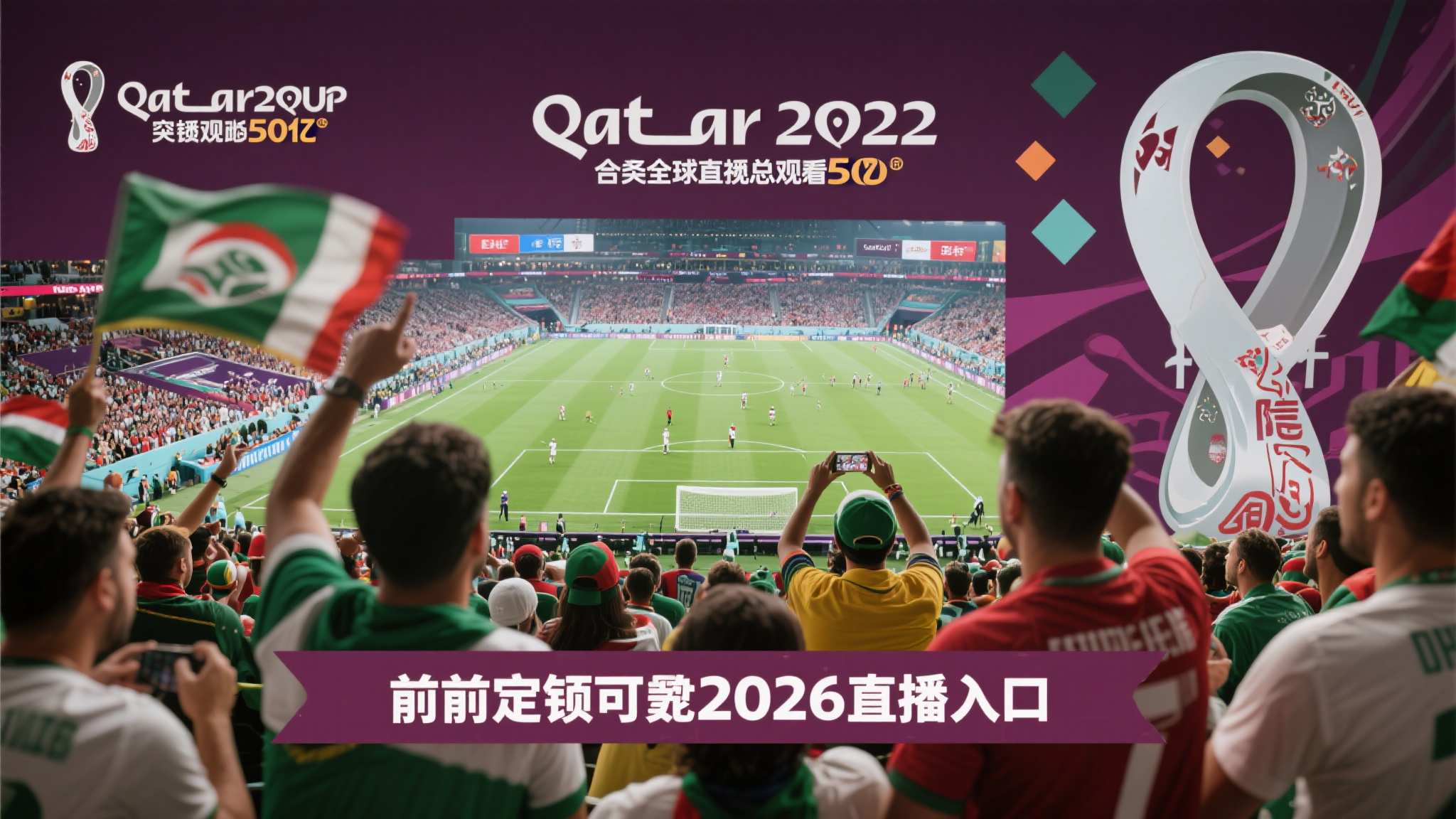 世界杯直播额中国